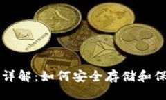 USDT混币冷钱包详解：如何